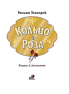 Pierścień i róża